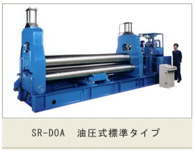 SR‐DOA 油圧式標準タイプ