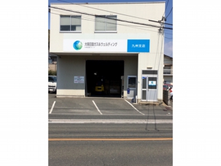 九州支店