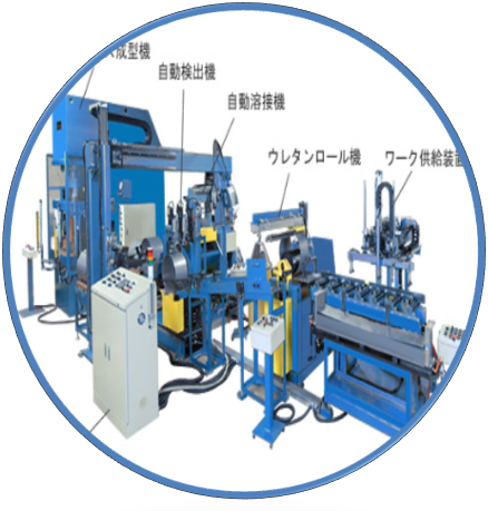 自動成形ライン